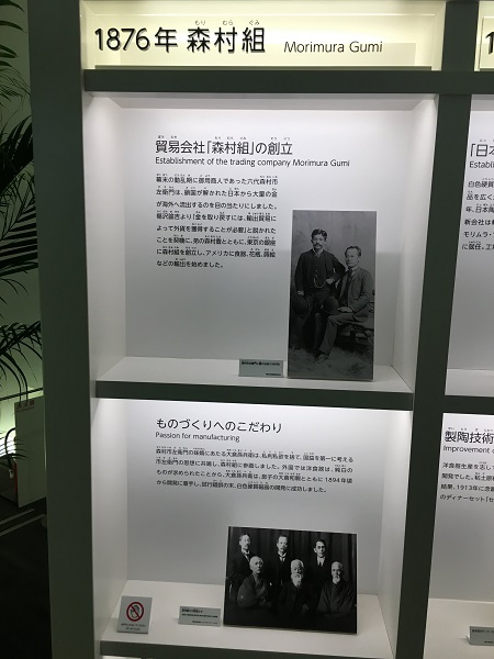 森村組についての展示