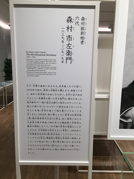六代 森村市左衛門の展示