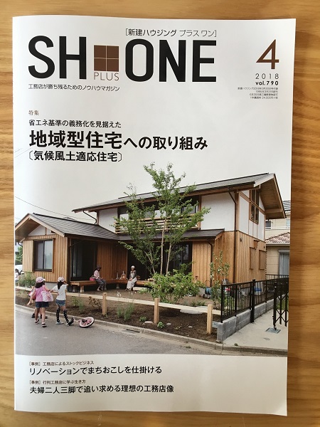 新建ハウジングプラスワン2018年4月号