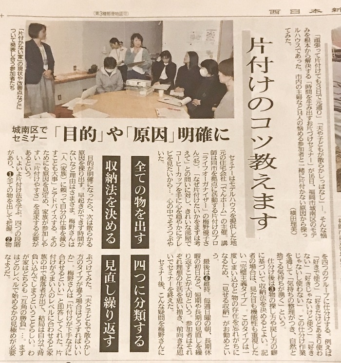 西日本新聞にメディア掲載