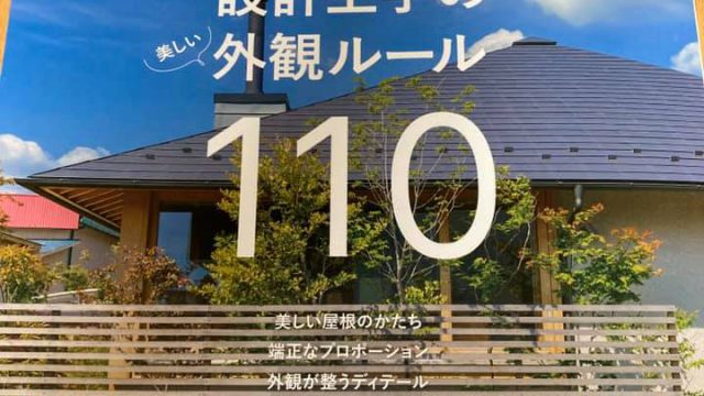 【雑誌】建築知識ビルダーズ No.45に掲載いただきました！