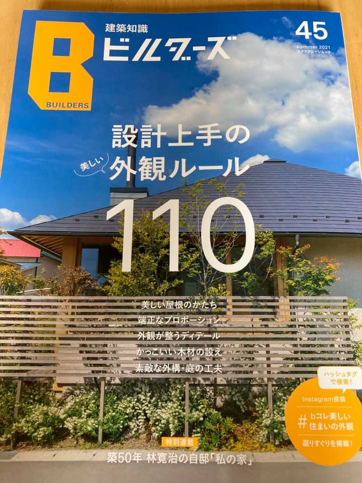 【雑誌】建築知識ビルダーズ No.45に掲載いただきました！