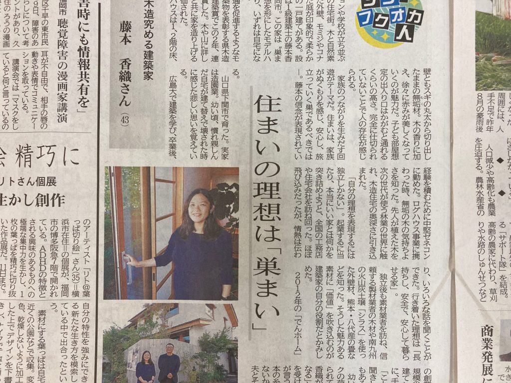 西日本新聞にて、でんホーム代表 藤本香織の記事が掲載されました