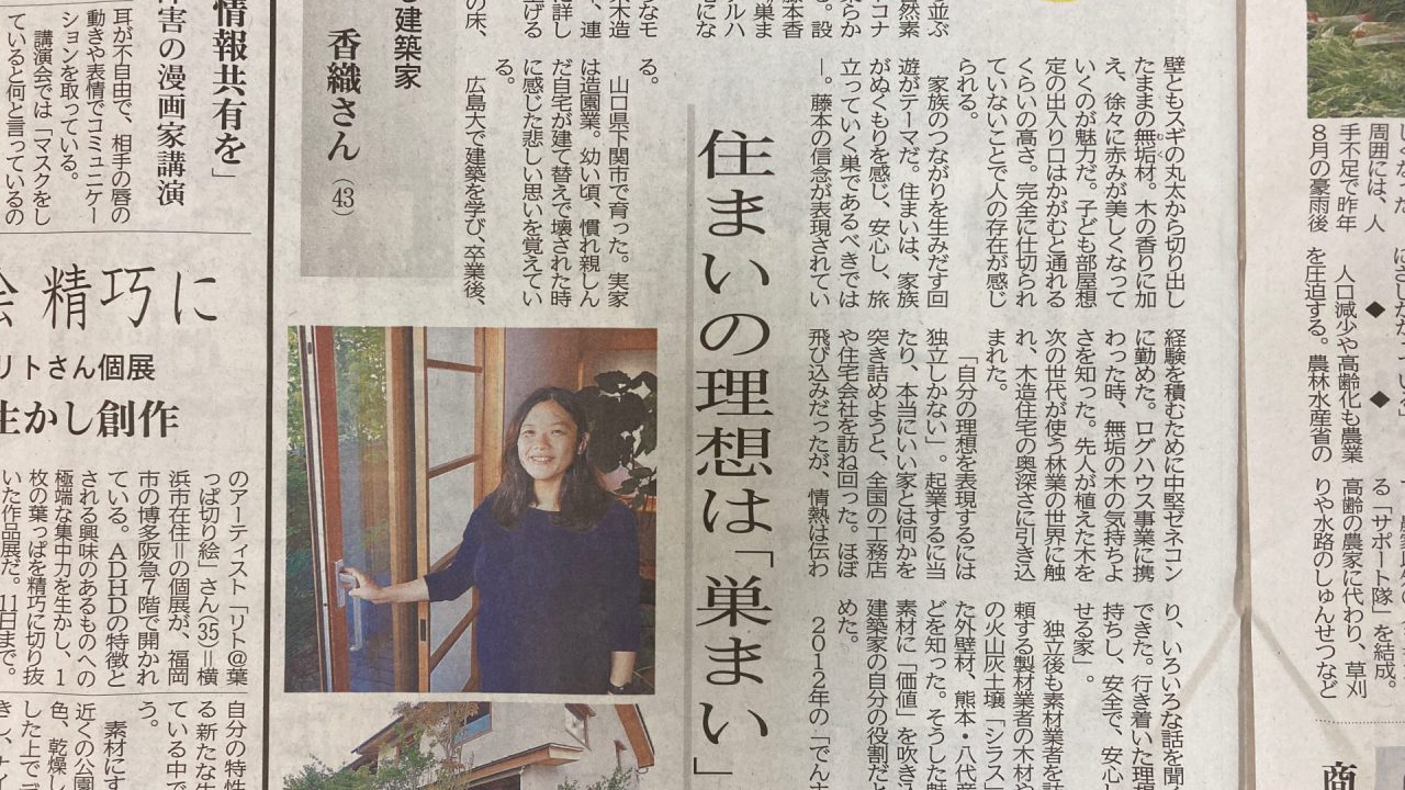 西日本新聞にて、でんホーム代表 藤本香織の記事が掲載されました