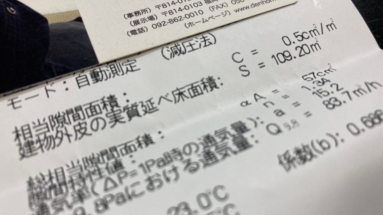 C値とは、住宅における相当隙間面積のこと