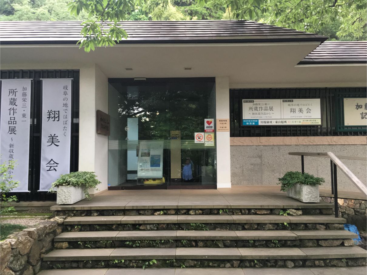 藤栄三・東一記念美術館（岐阜市）の外観