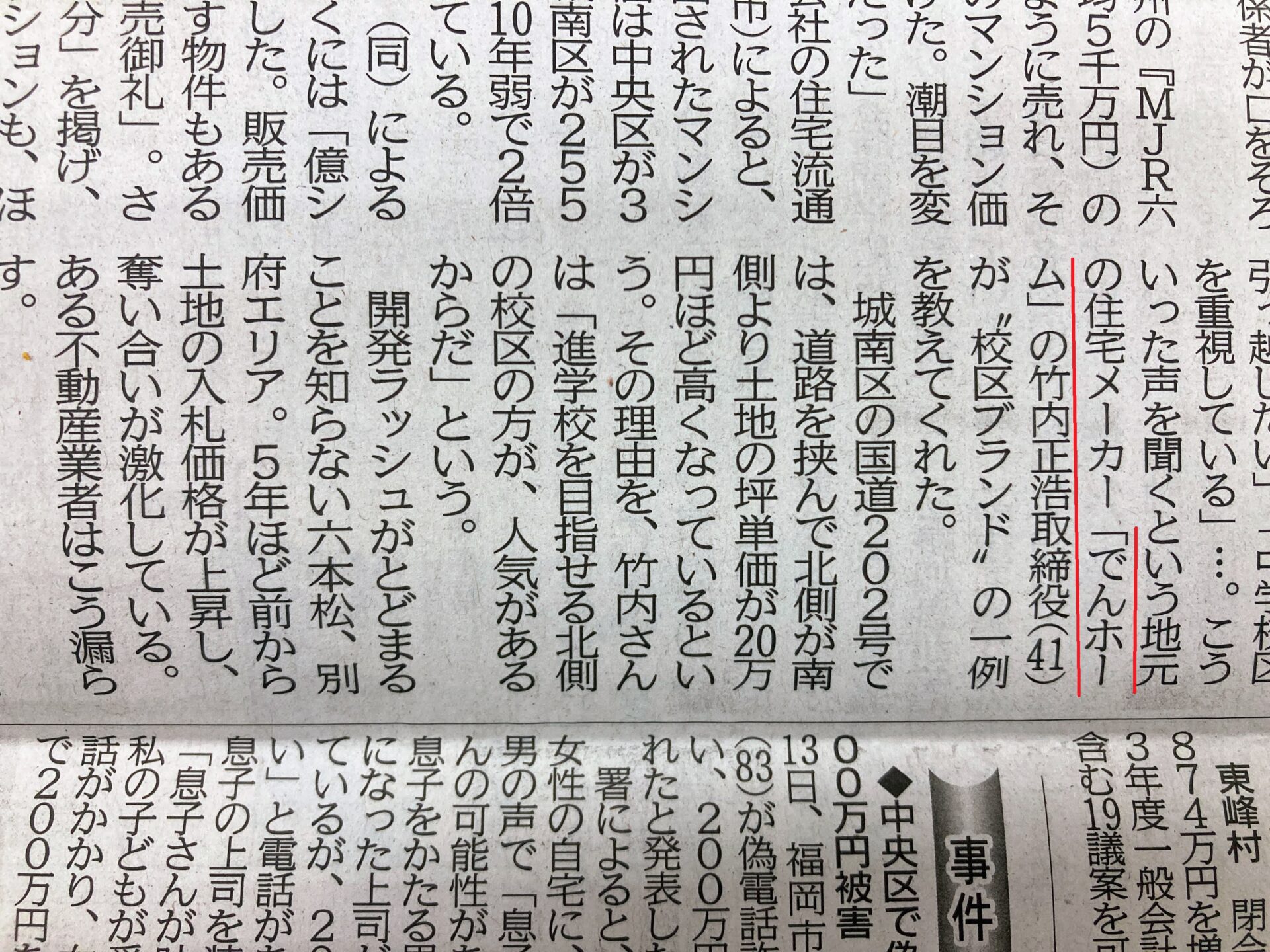 【新聞】西日本新聞に掲載いただきました！2023.03.15